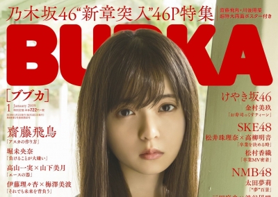 31_齋藤飛鳥／BUBKA