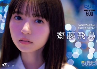 509_（画像3 4）乃木坂46齋藤飛鳥、ショートパンツで美脚あらわ